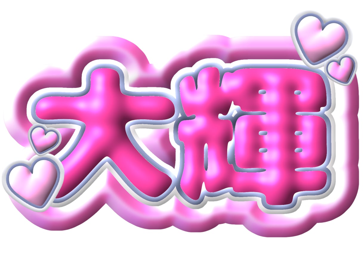 ネームプレート作成します ぷくぷくネームプレートを使って、推し活をもっと楽しいものに！ イメージ1