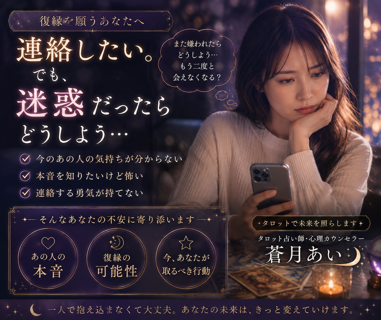 別れたあの人の今の気持ちと復縁の可能性を占います タロット×心理視点で本音と二人のこれからを丁寧に読み解きます イメージ2