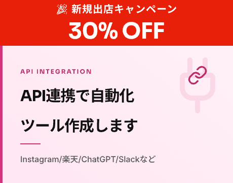 API連携で自動化ツール作成します Instagram/楽天/ChatGPT/Slackなど イメージ1