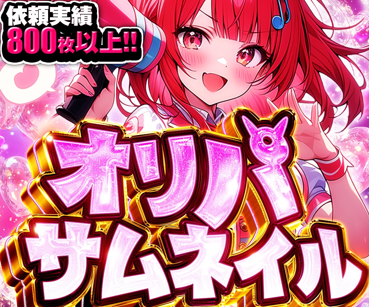 AIには作り出せないクオリティのオリパを提供します 射倖心を煽るギラギラ文字作れます! イメージ1