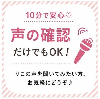 クーポンが届いたらお気軽に♪何でもお話し伺います 使わなきゃもったいない♡ご希望の通話時間内に収めますね イメージ2