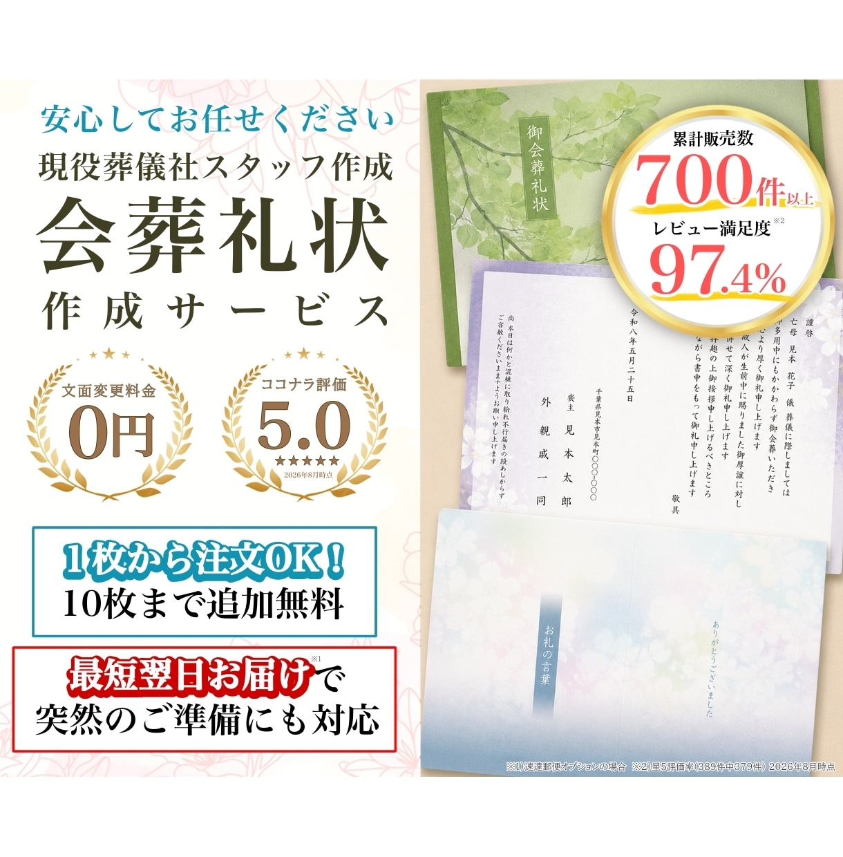 葬儀社員が【会葬礼状】作成いたします 当日発送・翌日配達可能／忌引証明として１枚でもOK！ イメージ1