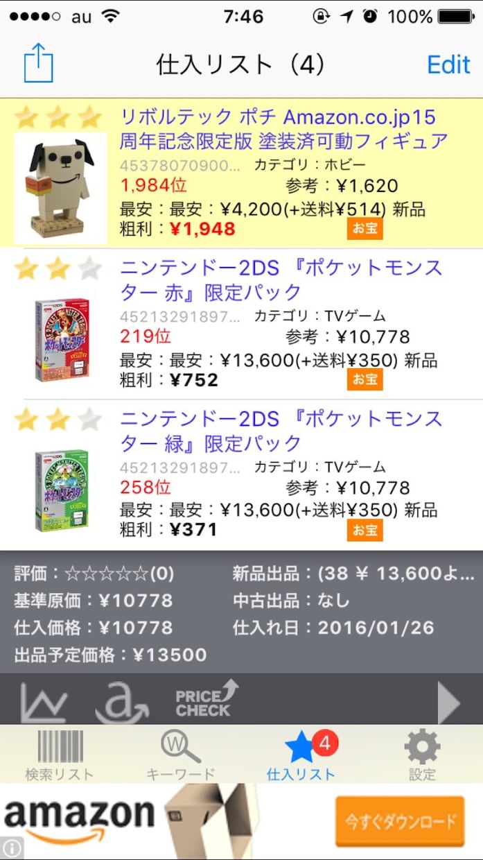 主婦でもできる！iPhoneを使ってスキマ時間を利用したAmazonローリスクせどり。 イメージ2