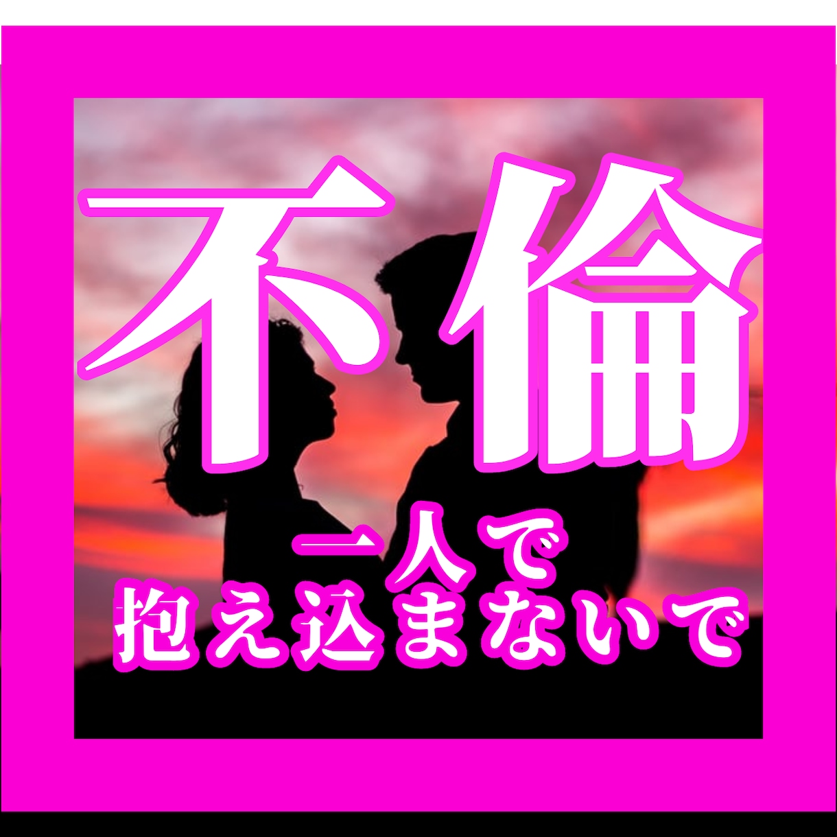 今すぐ誰にも言えないでも聴いてほしい話鑑定致します お聴き致します⭐あなたを秘密お聴かせくださいませ イメージ1