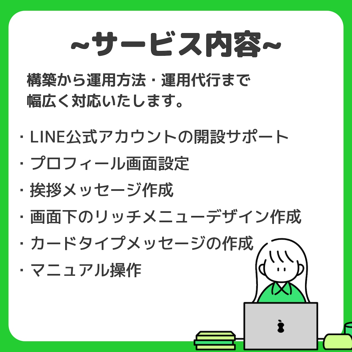 お悩みを解決！LINE公式アカウントを構築します 丸投げもOK！一緒に構築をしていきましょう！ イメージ2