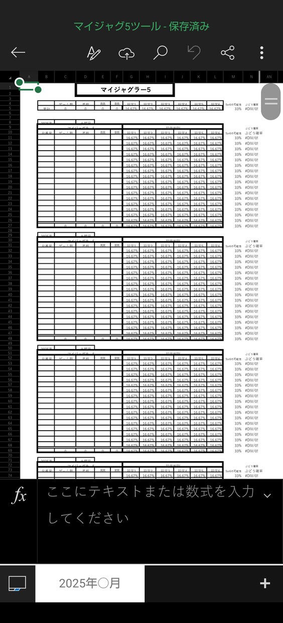 マイジャグラー5のデータ収集Excelを提供します 感覚に頼らず数字で高設定を見抜く分析ツール イメージ2