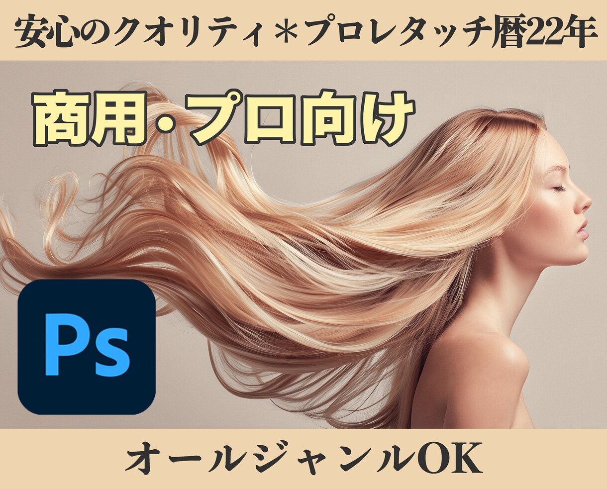 現役のプロがレタッチ(写真を修正•加工)します クオリティ重視、世界観の色味や質感もご相談ください。 イメージ1