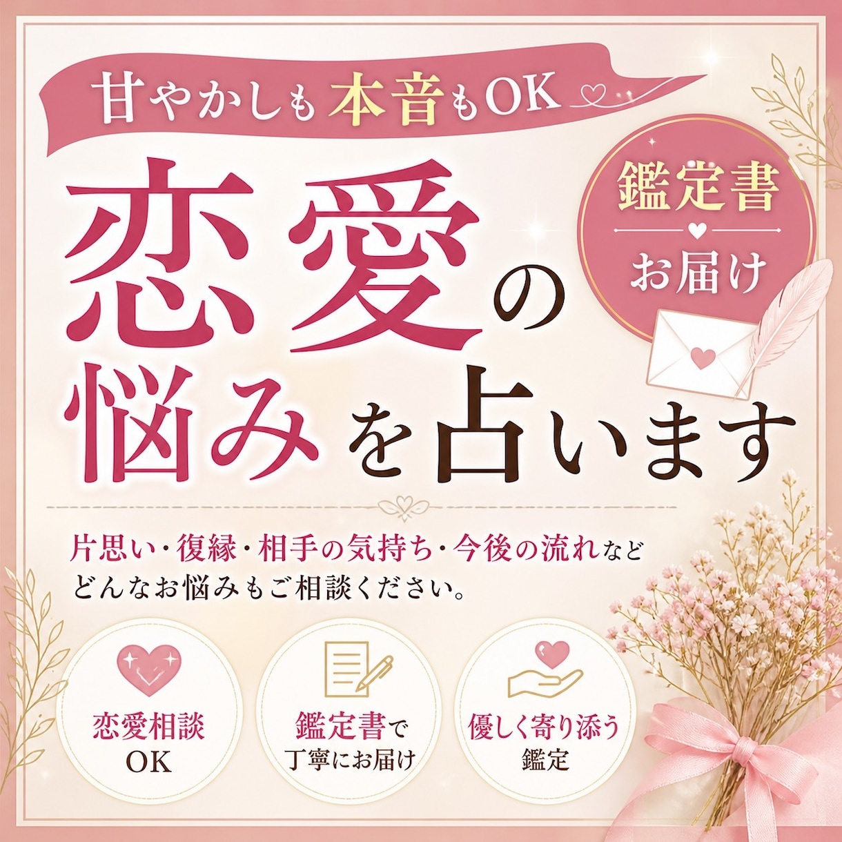 相手の気持ち・今後の恋愛占い｜必要な言葉届けます 甘やかしもOK。否定せずに受け止めます。 イメージ1