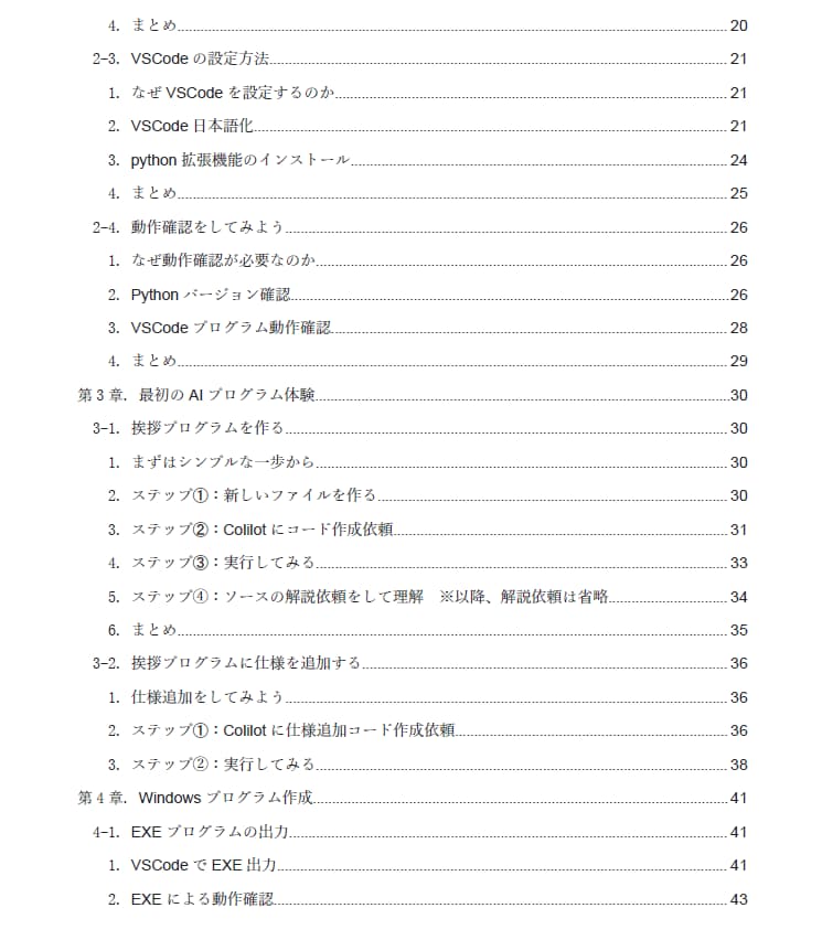 48頁教材。AI×Pythonでツール自作教えます あなたの仕事のスピードが変わる！ イメージ4