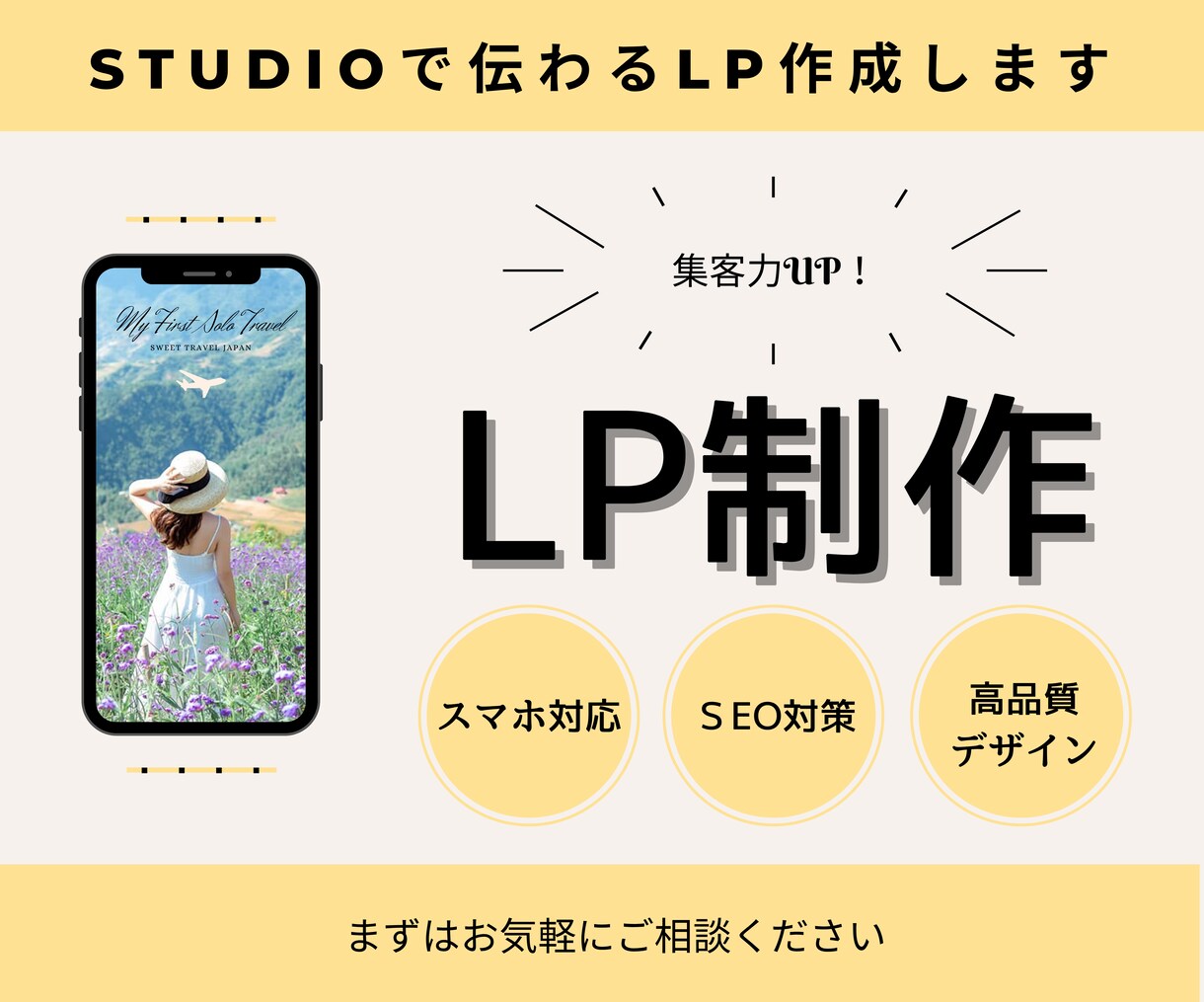 シンプルかつ魅力が伝わるLPを制作します STUDIOで低コスト＆おしゃれに！ イメージ1