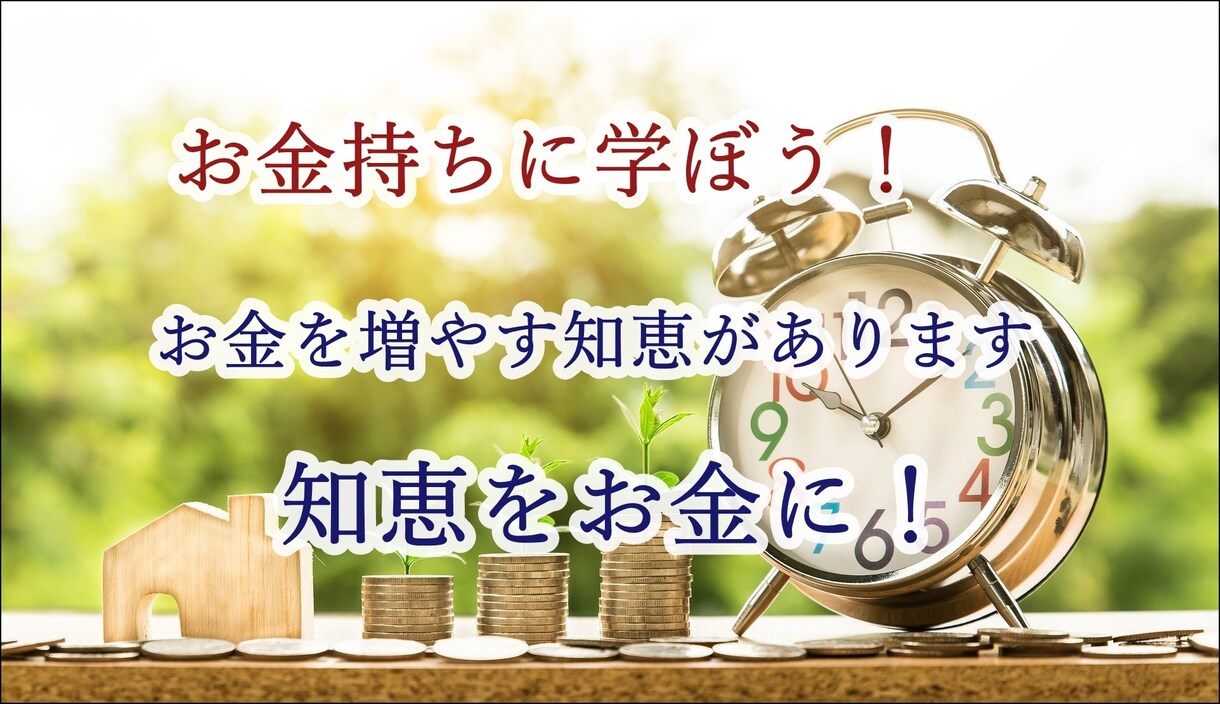 海外勤務経験で得た知識でお得な貯金術をお伝えします 基地対策室勤務経験で豊富な法律知識でお手伝い！お得な貯金術！ イメージ2