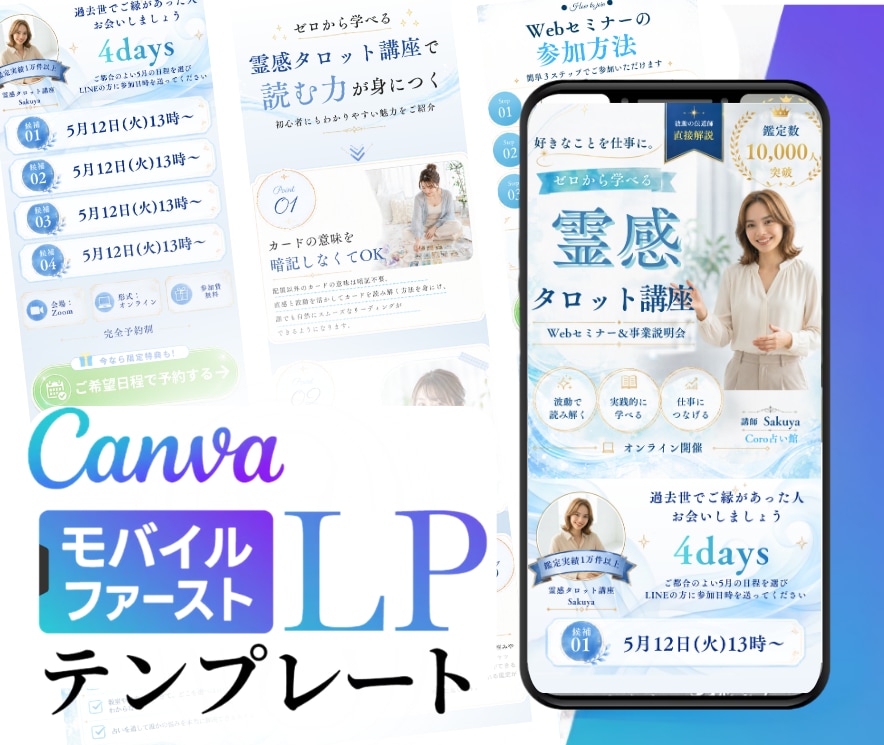 Canvaで作れるLPテンプレートを販売します 講座＆セミナ－タイプ。モバイルファースト、自由に編集可能 イメージ1