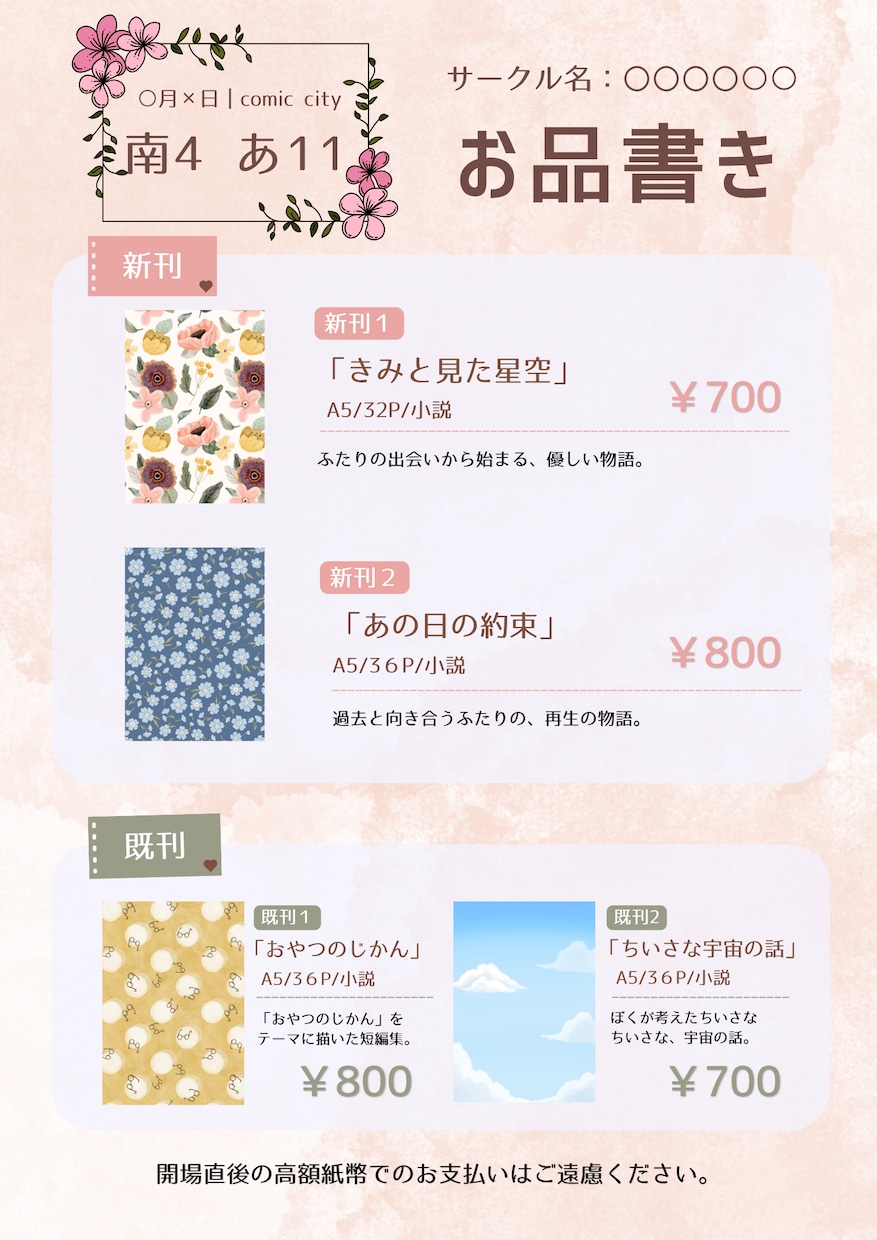 同人誌即売会のお品書き作ります 【デザイン〜情報の整理まで丸投げOK】 イメージ2