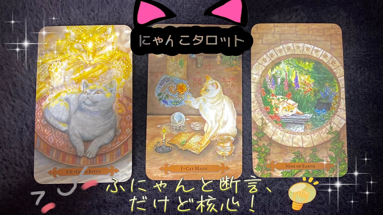 迷ってる位なら占っちゃいましょ！背中押します ゆるふわだけど核心を付くそんなタロット占いです。 イメージ1