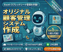 格安で導入できる顧客管理システム構築します Salesforce・kintone級の機能を月1万円で実現 イメージ1