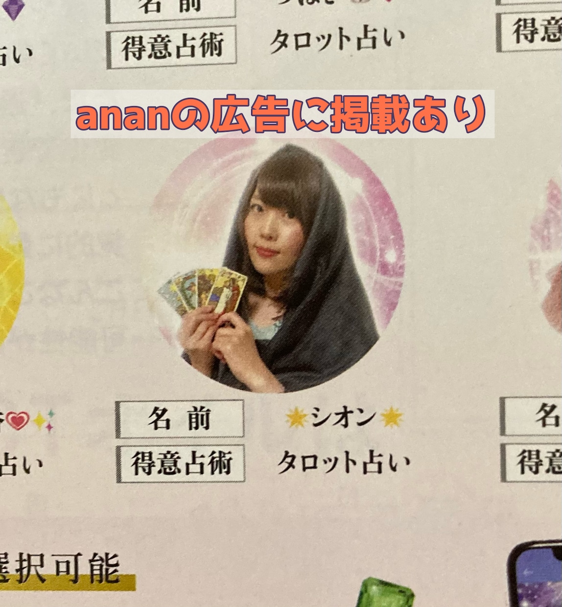 anan広告占い師が復縁成就に導きます 復縁鑑定、元サヤ、元彼元カノとよりを戻したいあなたへ⭐️ イメージ2