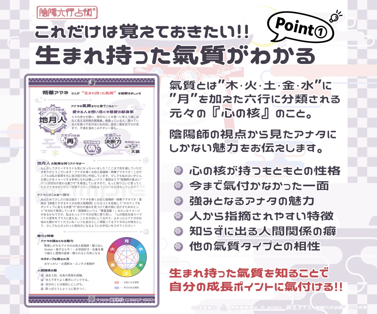 陰陽六行占術®で才能を開花させ、心の迷いを祓います タイプ診断・才能開花・自分磨き・運気の先取り・財運アップ・ イメージ7