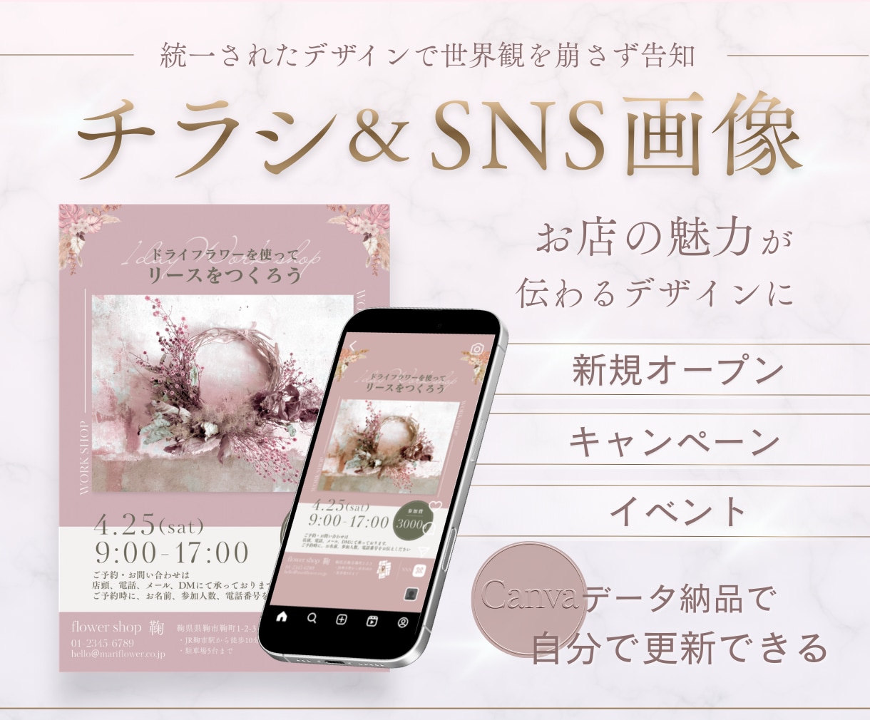女性に届けたい！オシャレで魅せる広告つくります チラシからWEB投稿用の画像まで整うから告知楽ちん イメージ1