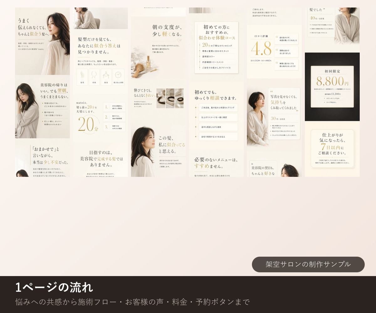 先着3名//予約につながる美容LP作ります 個人サロン・美容師専門｜予約とLINE登録につながる集客LP イメージ2