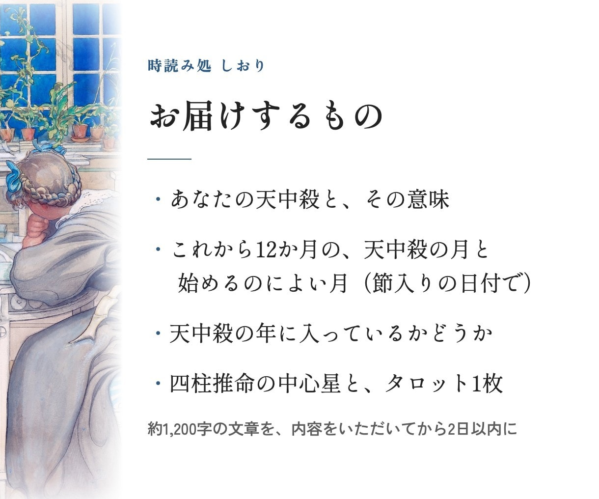 天中殺の月と始めるのによい月を日付で出します 午未天中殺の方も。12か月の暦を節入りの日付で イメージ2