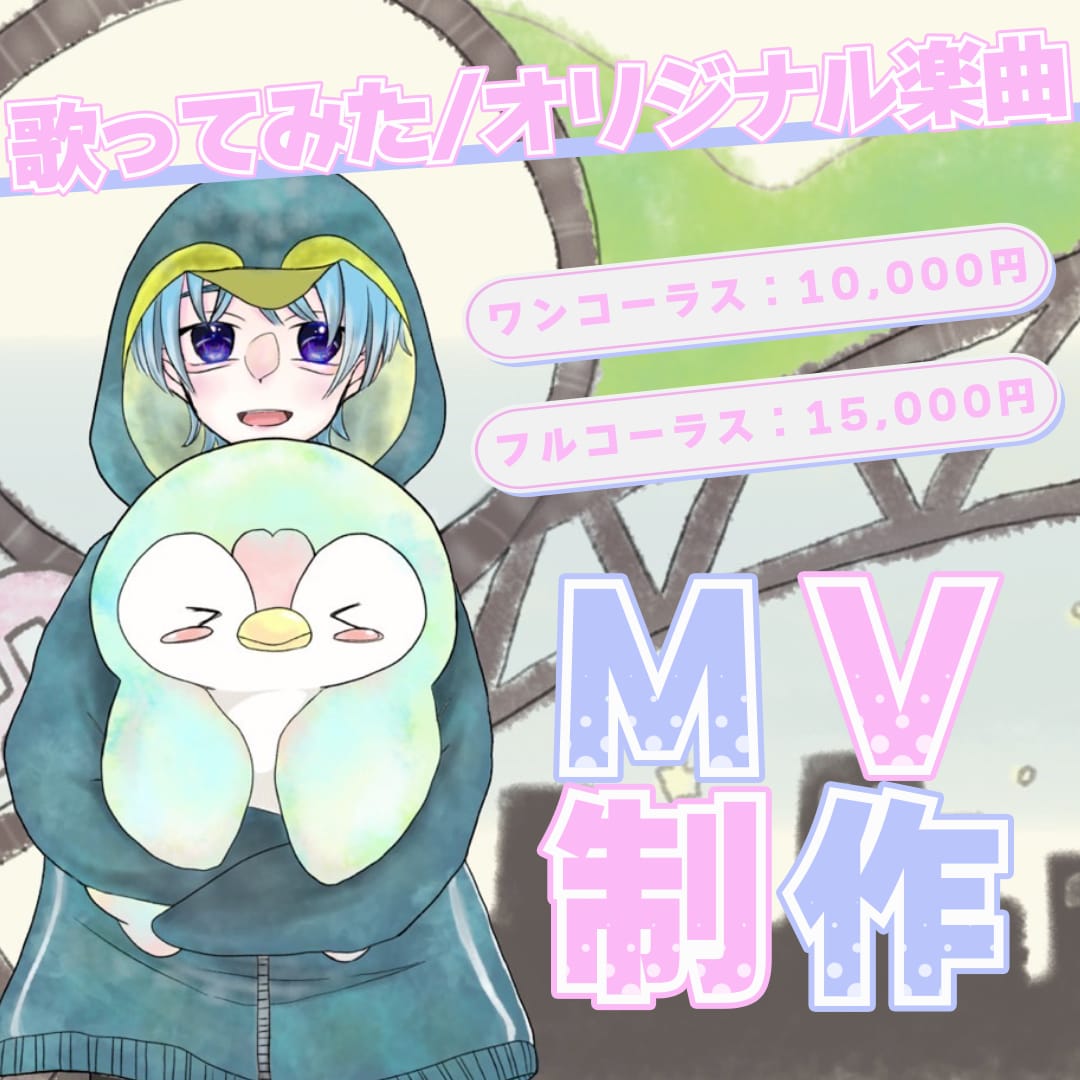 歌ってみた/オリジナル楽曲のMVを制作致します イラスト・立ち絵１枚からでも制作可能！！ イメージ1