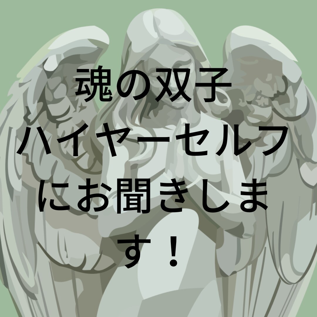 貴方のお悩み解決し明るい未来への道標教えます 幸せになる為のアドバイスを潜在意識から受け取りお伝えします イメージ6