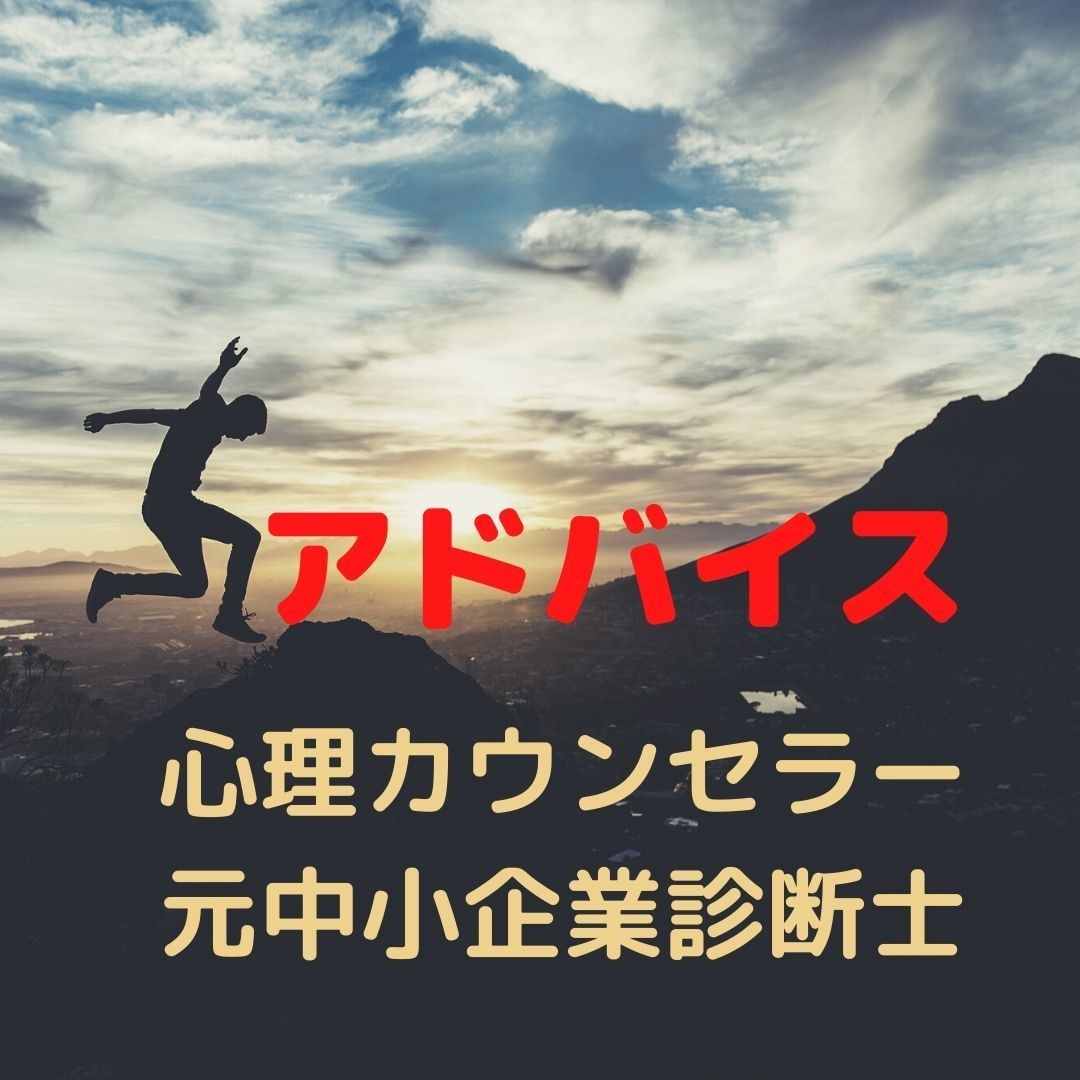 １分１００円寄り添ってアドバイスします 悩んでいるのなら、思い切って相談してみませんか? イメージ1