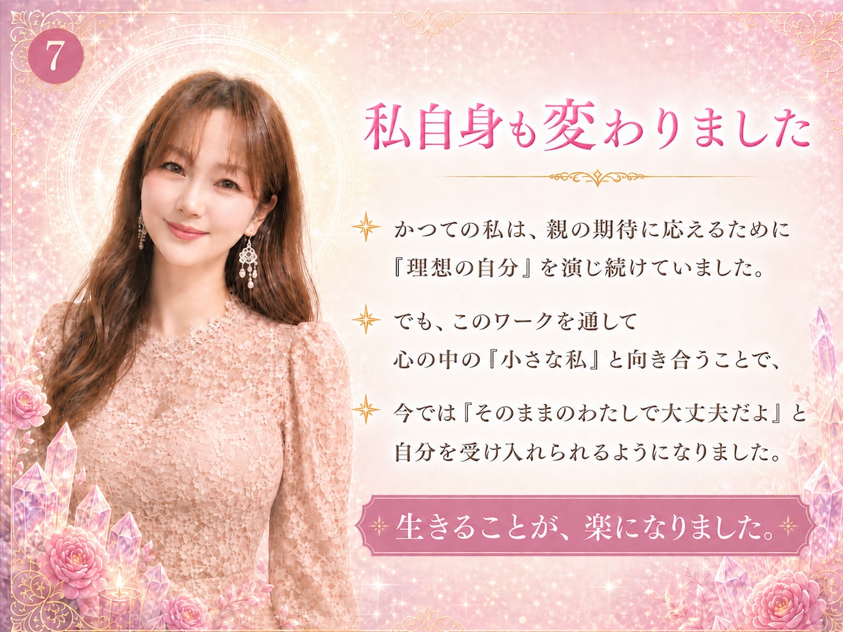 インナーチャイルドの癒しで生きづらさを解放します ずっと我慢してきた感情に寄り添い「自分らしさ」を取り戻す時間 イメージ7
