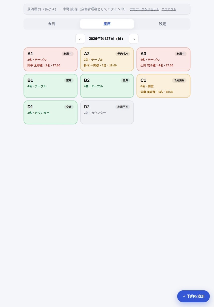 店舗向け予約システム、公式LINEを作成します LINE・WEB・電話予約をまとめて自動配席！！ イメージ2