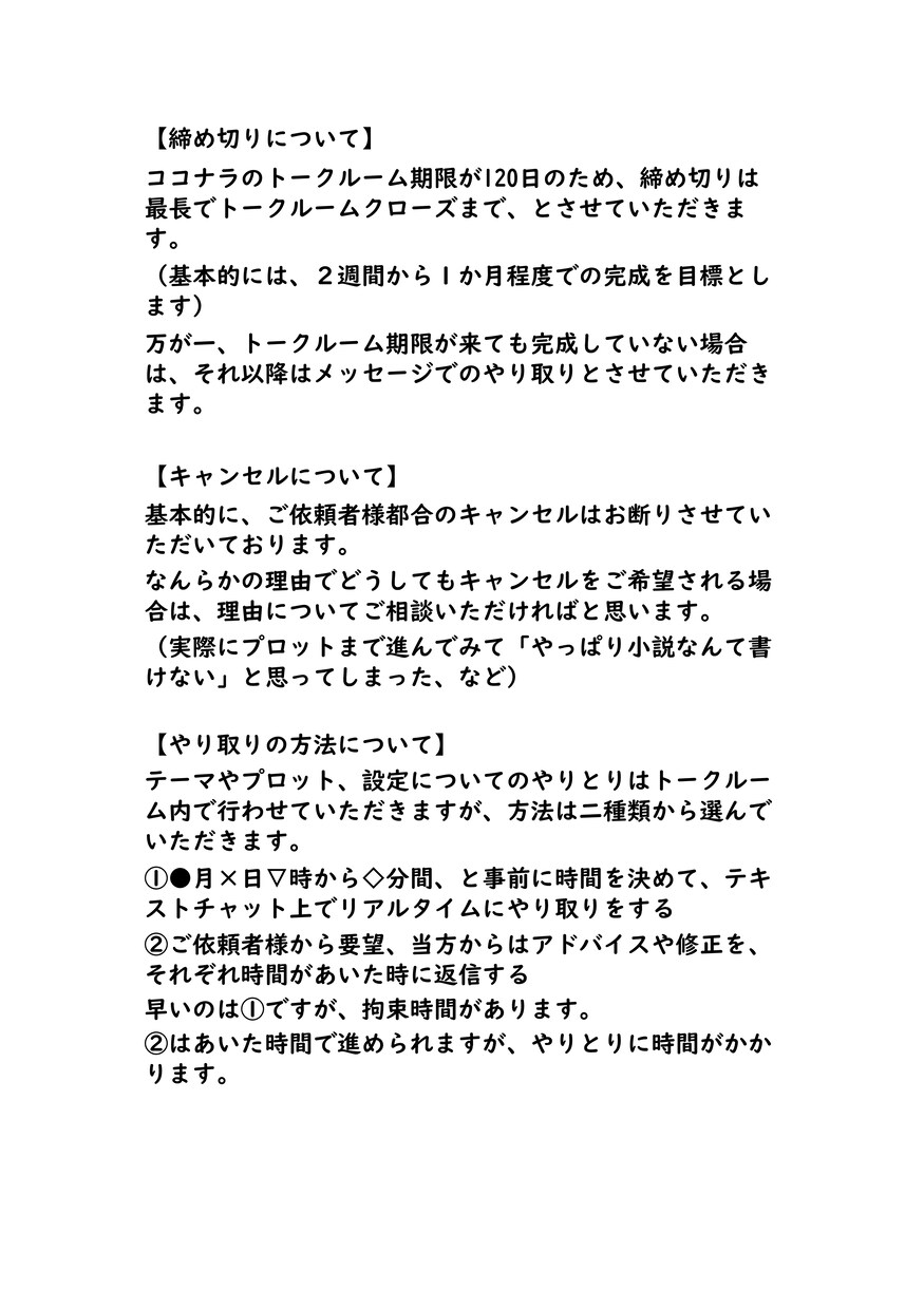 完成までサポート！　掌編小説一緒に書きます どうやって小説を書くか、という入門からサポートします！ イメージ4
