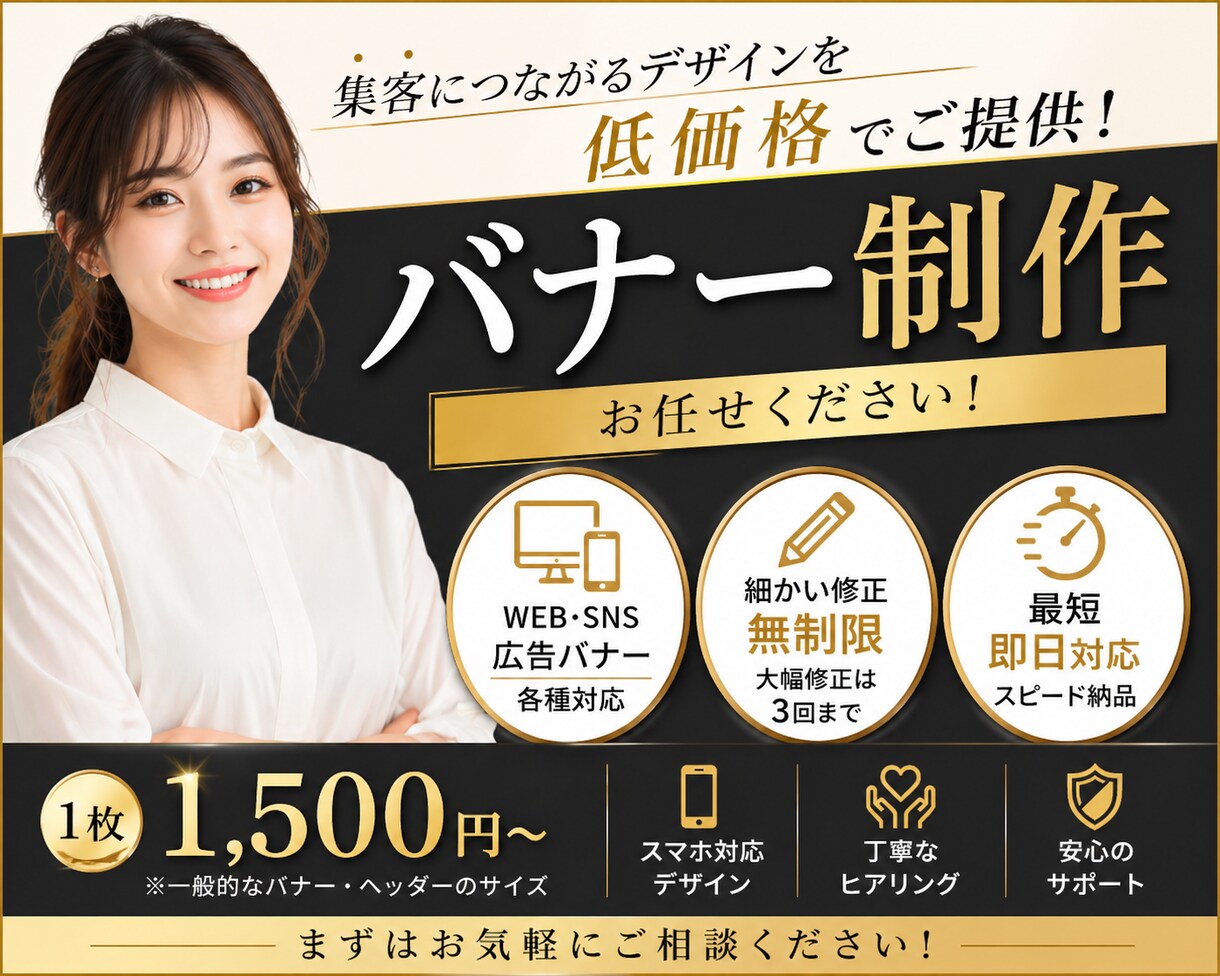 格安で高品質なバナー制作します 最短即日対応｜高品質バナー制作 イメージ1