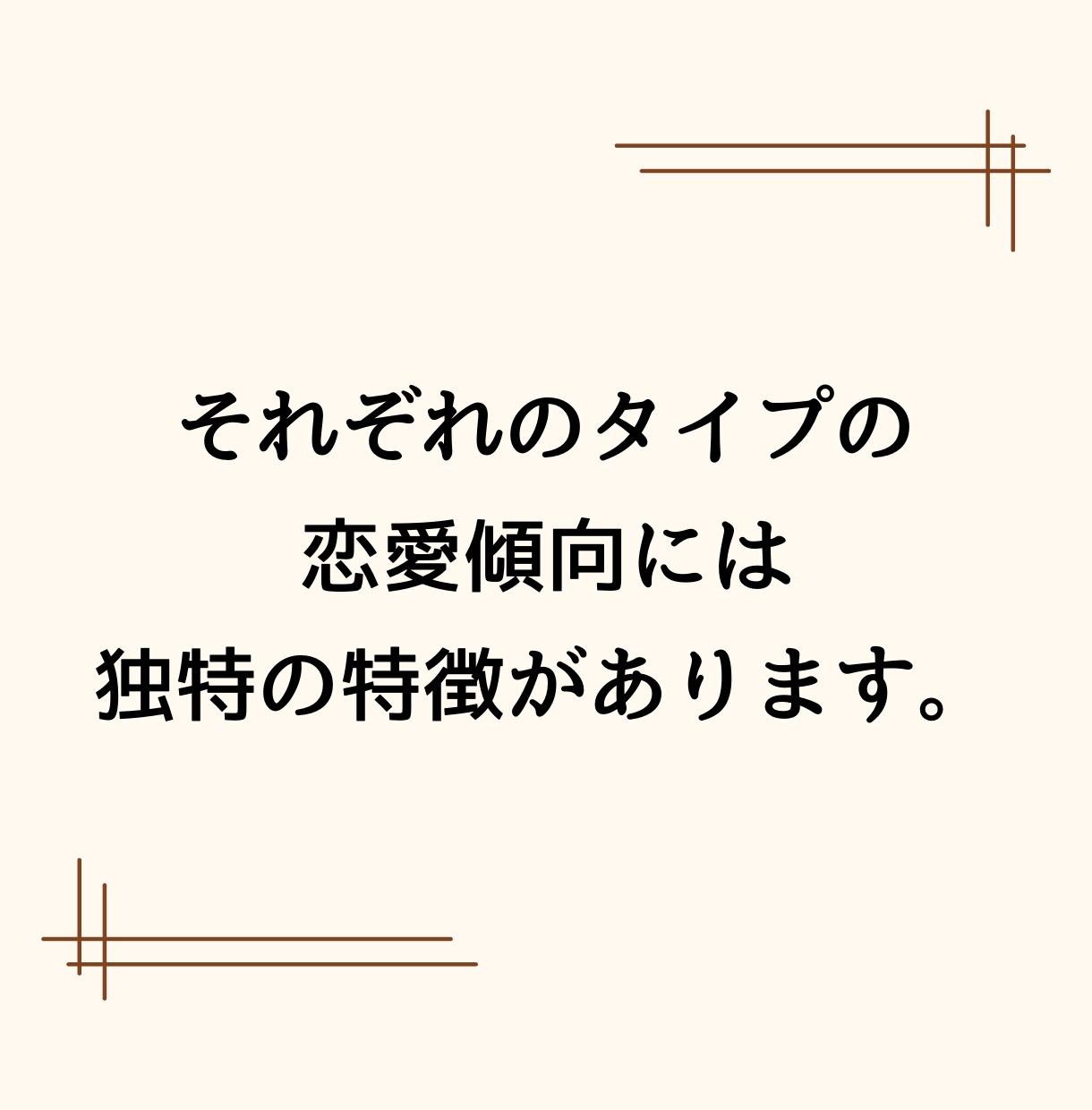 もう疲れた。お相手の恋愛愛着タイプ診断します 現役カウンセラーがお相手の本音や効果的な接し方をお伝えします イメージ4