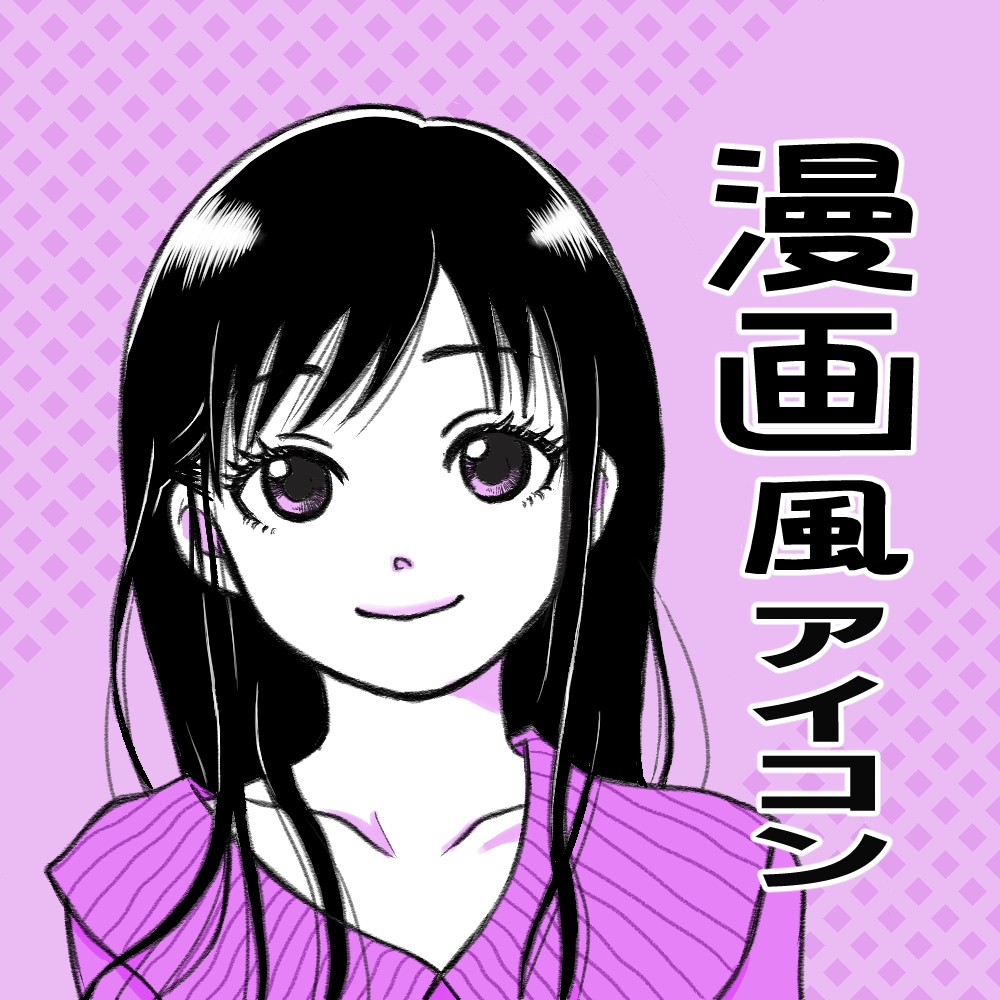 漫画風モノクロ・単色カラー★SNSアイコン描きます SNS用・推し活アカウント用に◎上品でかわいくおしゃれに演出 イメージ1