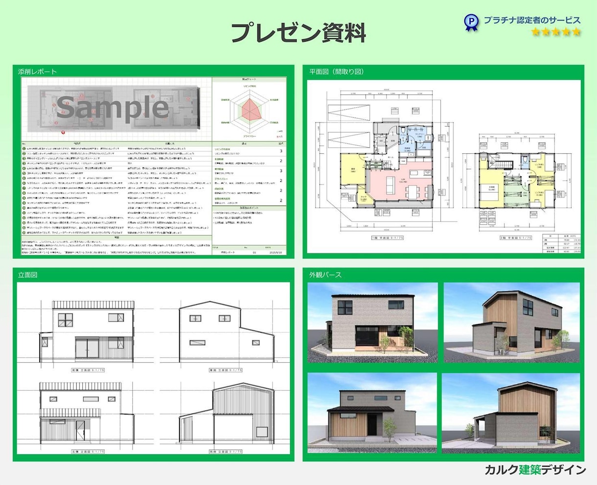 建築設計事務所が住宅のセカンドオピニオンを承ります 注文住宅の間取りと外観デザインの添削・採点・改善・新規提案 イメージ9
