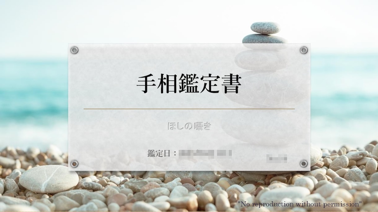 西谷流手相鑑定|隠された才能や魅力をお伝えします “手相＋四柱推命“×墓庫の観る力　信頼ある鑑定技術 イメージ2