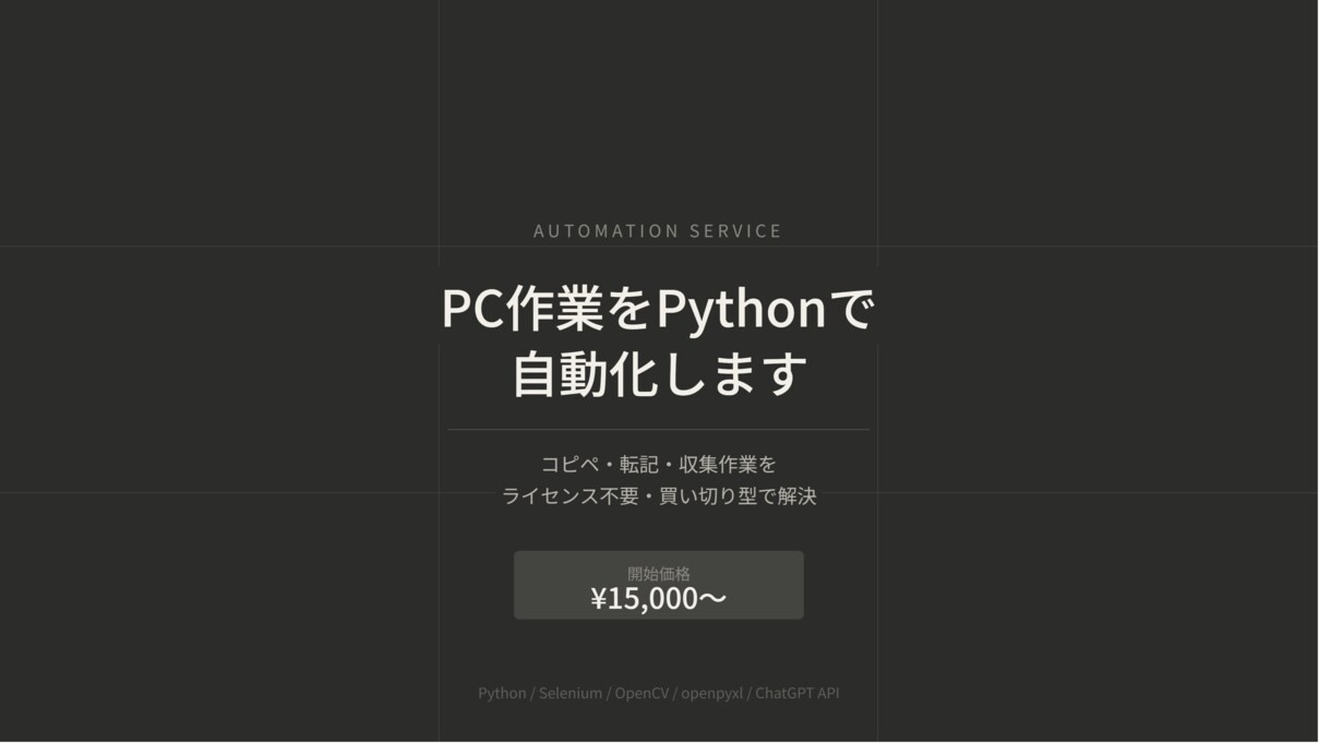 Excel転記・Web入力・定型業務を自動化します コピペ・転記・収集作業を専用アプリ・ライセンス不要で自動化 イメージ1