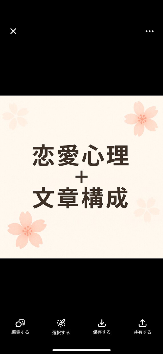 既読された方、返信が来る恋愛LINE文を代筆します あなたの気持ちを、やさしく美しい言葉に変えます。 イメージ7