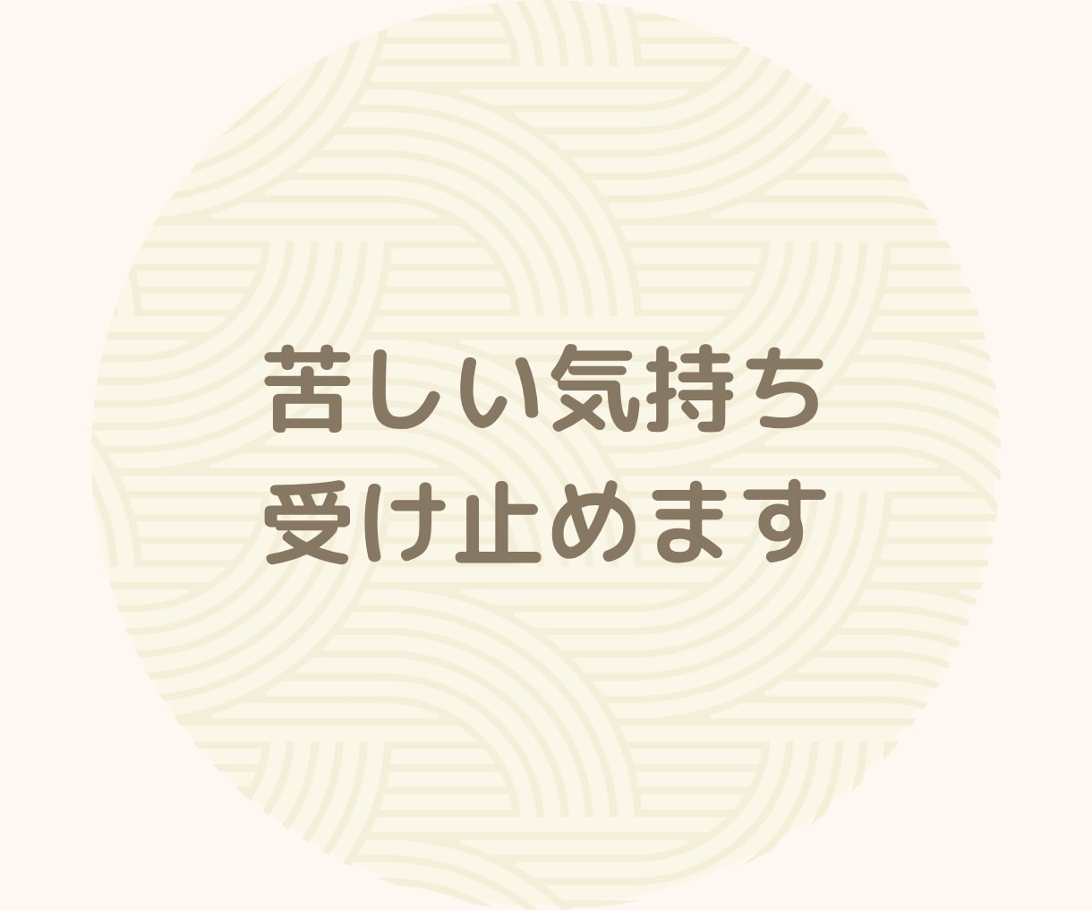 3日間あなたの心に寄り添います♥何でも受け止めます 愚痴/お悩み/介護のイライラ/職場の人間関係/夫婦/ストレス イメージ9