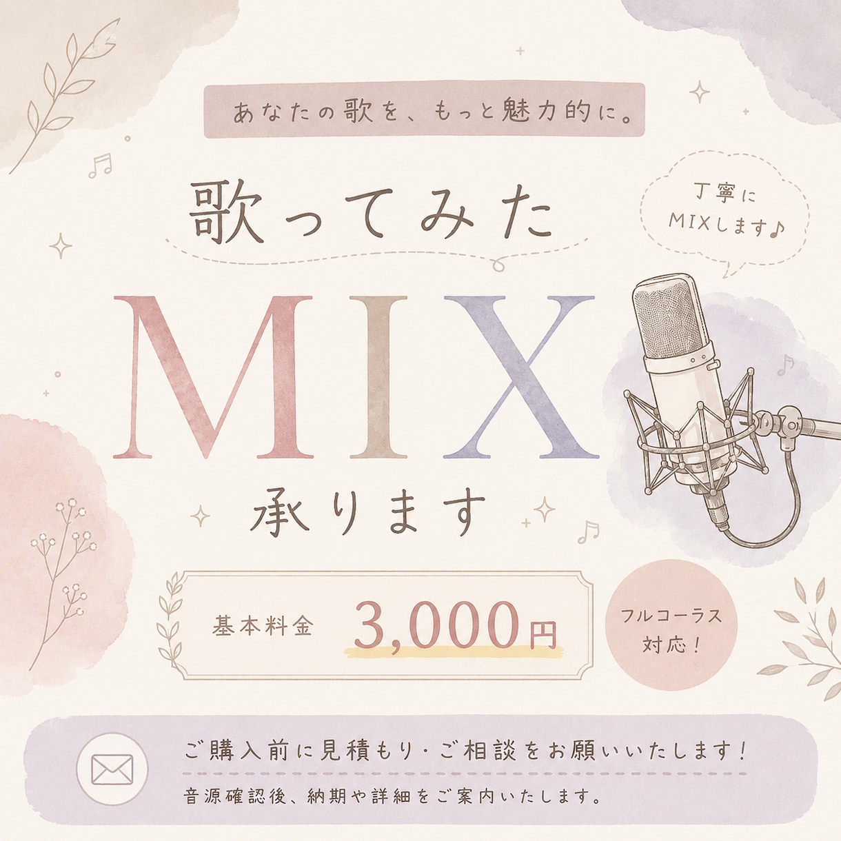 自然で聴きやすい歌ってみたMIXを制作します 強すぎない補正で、声の雰囲気を活かします イメージ1
