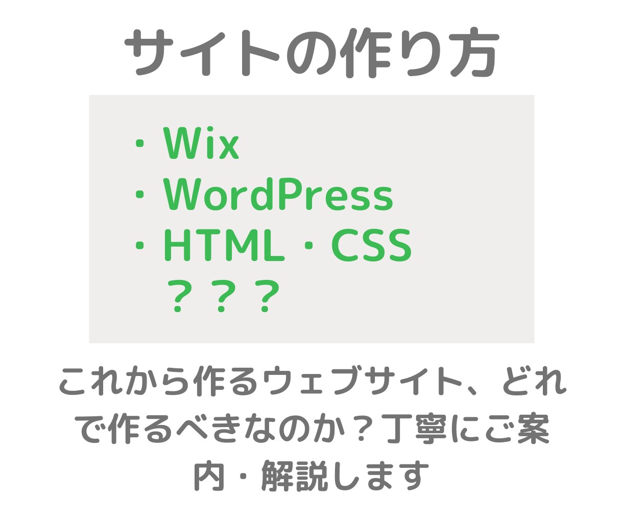 ウェブの作り方、集客についてご提案します 《同業者さん歓迎》個人ブログから企業サイトまでご相談ください イメージ3