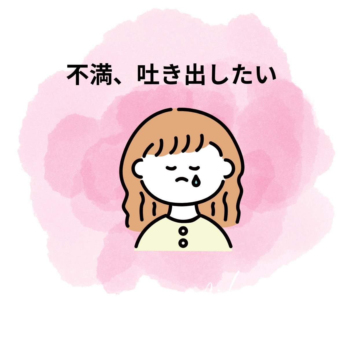 彼氏・彼女の交際の悩みや不満・愚痴を聴きます 恋愛相談/不満/返信遅い/迷い/背中を押してほしい/片想い イメージ9