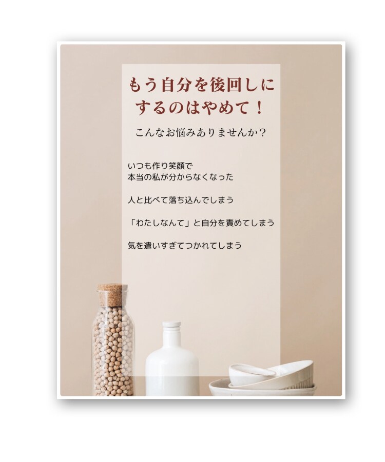 あなたの棚卸しを一緒にします どうしても自分責めの思考が抜けなくて苦しい方に イメージ1