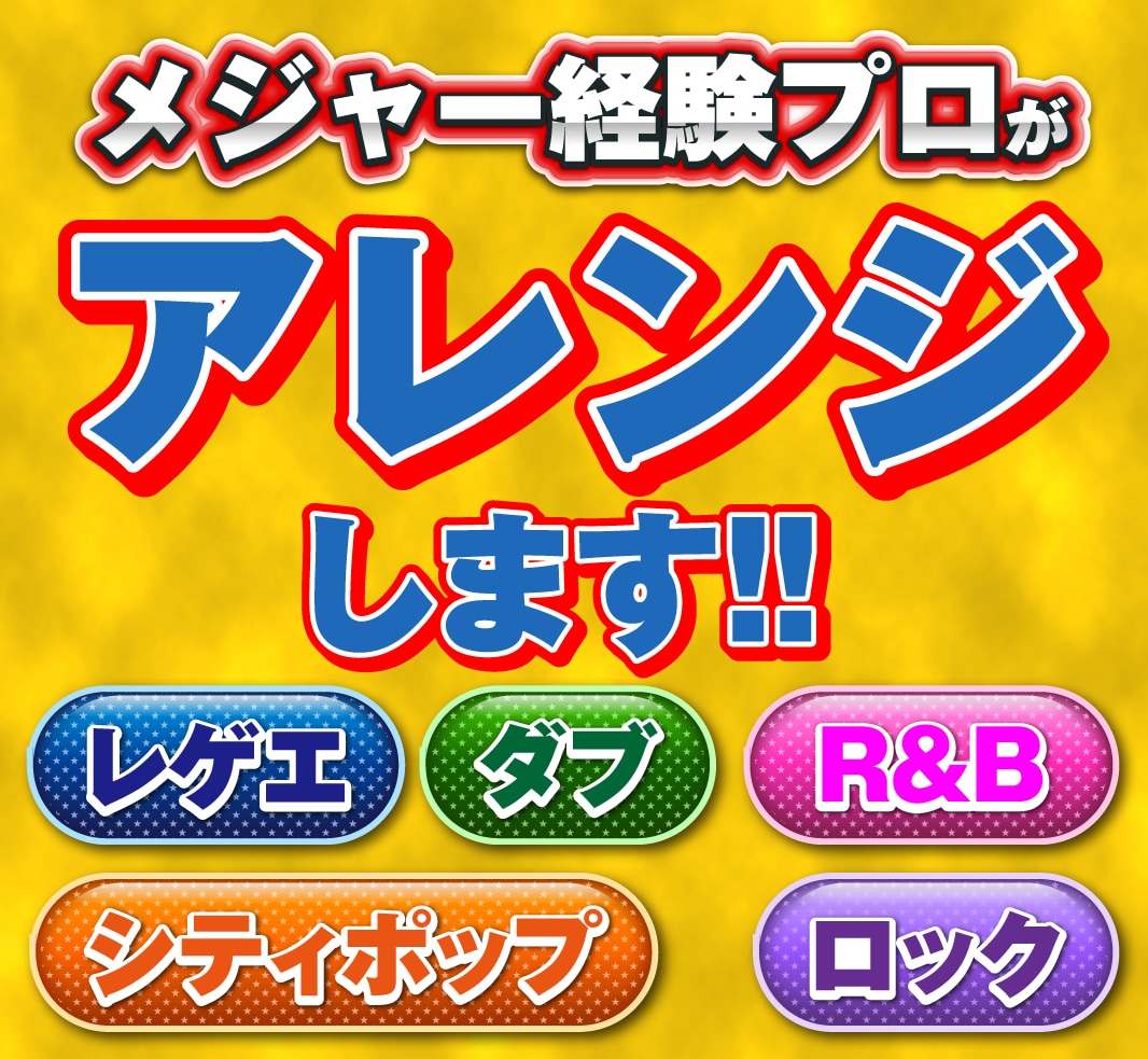 鼻歌や弾き語りから本格アレンジ制作します 鼻歌・弾き語り・コード譜から アレンジを制作します イメージ1