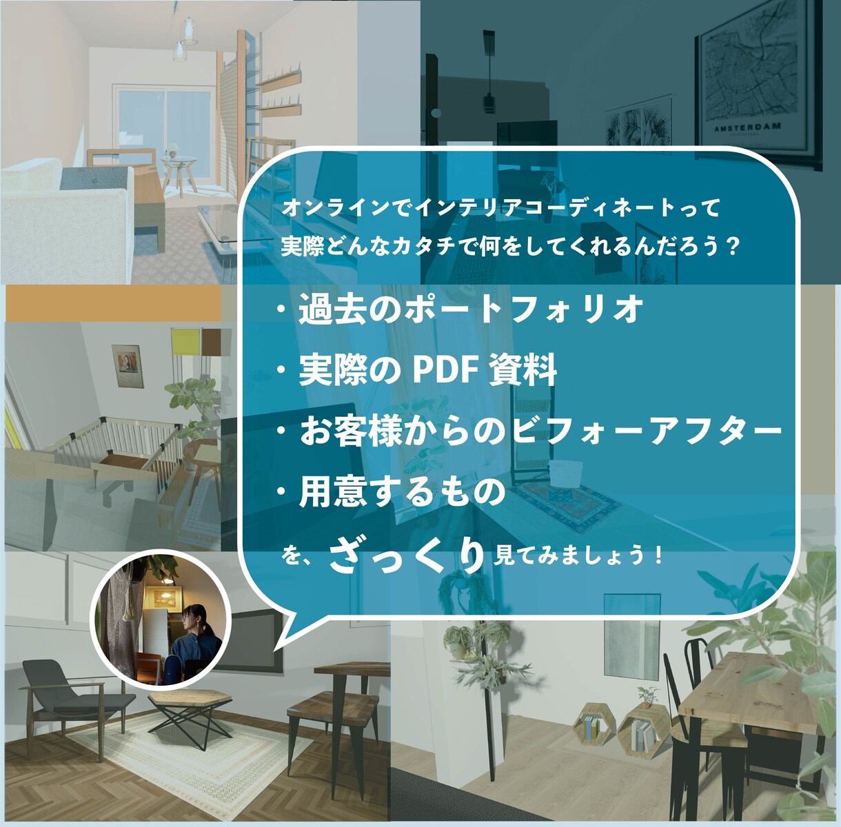 プロにインテリア相談｜きめ細やかなご提案します 床・扉・壁・照明・家具まで幅広く対応！プロ目線/3Dパース付 イメージ1