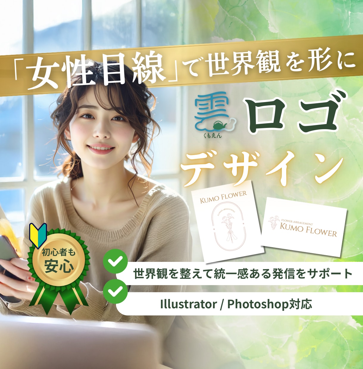 信頼感を与えるロゴ制作します 女性起業家・サロンのブランド構築に イメージ1