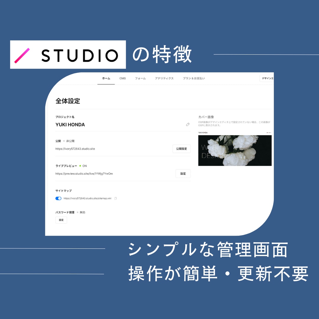 現役Webデザイナーが格安でHP作成します studioを使用して、ご自身で管理可能なサイトを作ります！ イメージ2