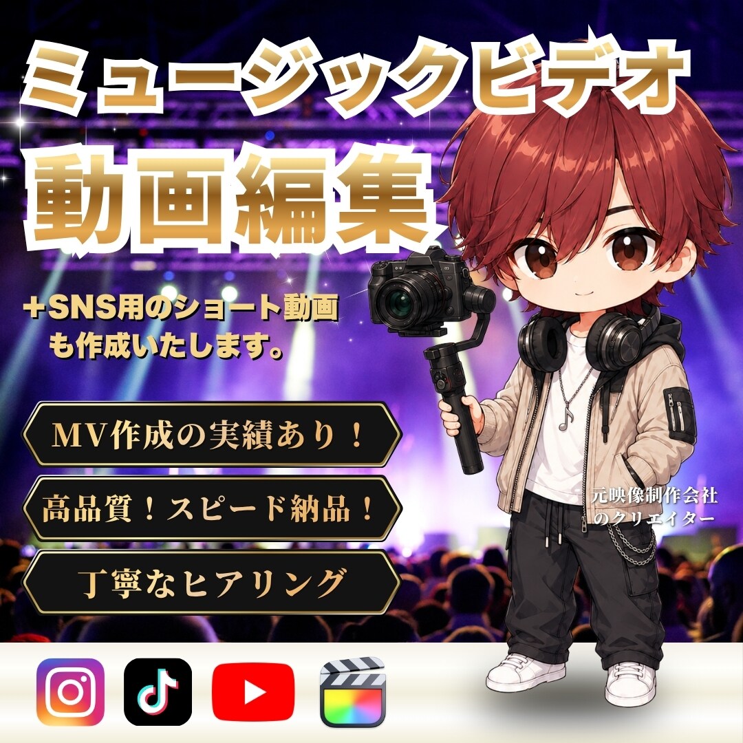 ミュージックビデオの動画編集をします ストーリーがしっかりと伝わるよう丁寧に編集致します。 イメージ1