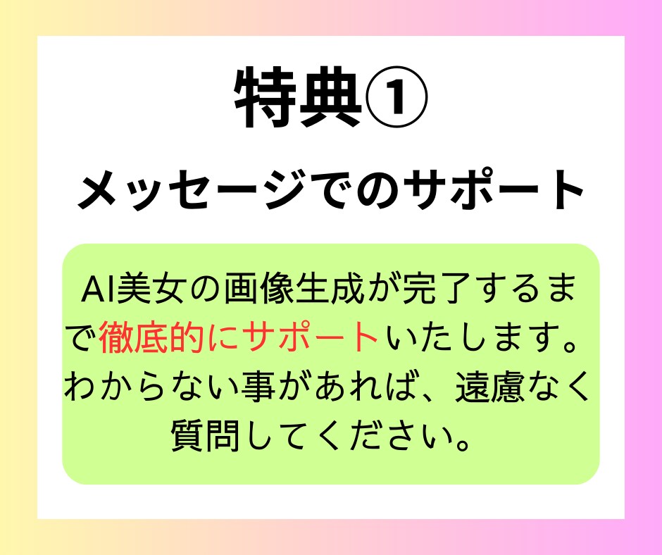 AI美女を最速で生成　完璧なマニュアルを配布します ビジネス活用できるAI美女生成  豪華購入特典も用意 イメージ8