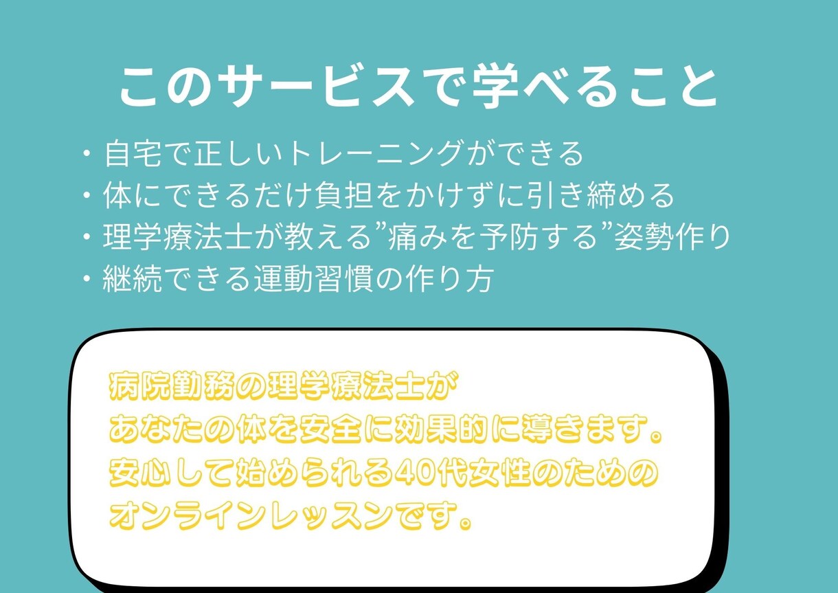 40代女性の運動不足を解消します 理学療法士が寄り添う40代女性の優しい体づくり イメージ3