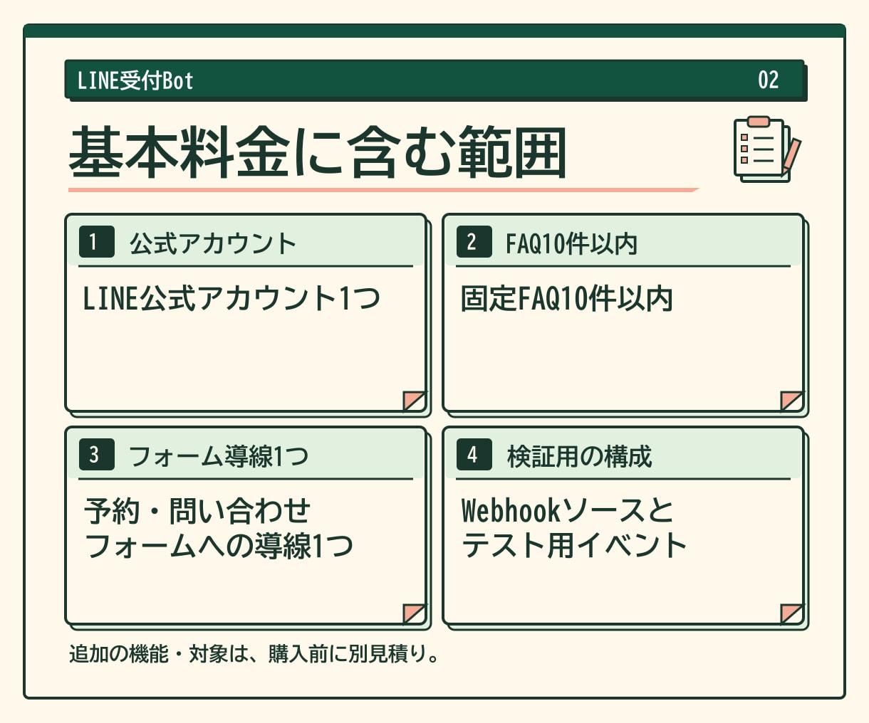 公式LINEの受付Botを構築します 固定FAQと予約フォーム案内を1本のBotに実装 イメージ2